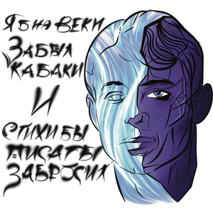 Заметался пожар голубой