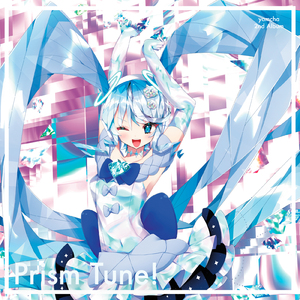 エンドロールは君と (feat. 花隈千冬) [purini Remix]