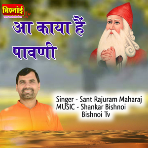 Aa Kaya Hai Pawani (Chetawani Bhajan)