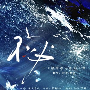 《不必》——欲言难止同人曲（翻自 柏鹿）