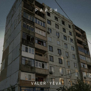 Район