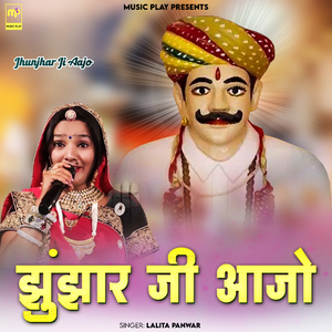 Jhunjhar Ji Aajo