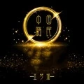 中国嗨民 (DJ版)