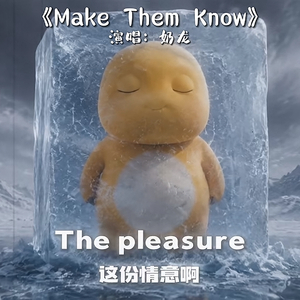 ICEMAN（奶龙Sample）