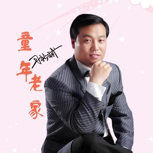 童年老家 (DJ版)