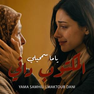 YAMA SAMHILI LMAKTOUB DANI