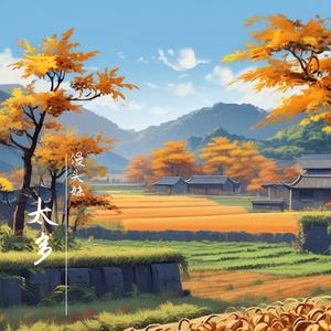 少管我（泰语）