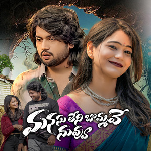 MANASU LENI BOMMAVE NUVVU