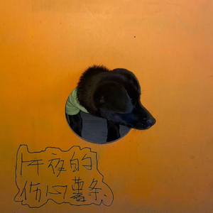 小薯条也有春天