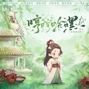 哼哼哈嘿——广播剧《掌门》ED