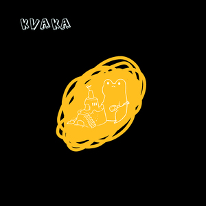рушит, рушит, рушит