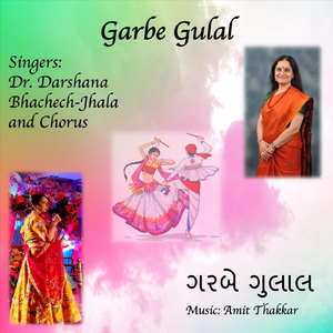 Ambika Stuti - Bhale Tame Utarya Maa