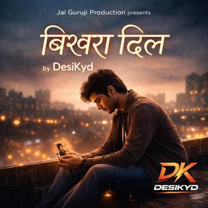 बिखरा दिल