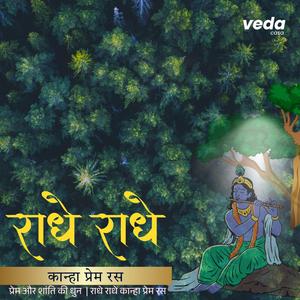 Radhe Radhe Kanha Prem Ras | A Song of Love, Devotion & Serenity