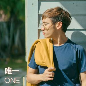 唯一 O N E