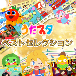 パンはパンでも!? (キッズソングカバー) [「NHK教育テレビ Eテレ おかあさんといっしょ」より]