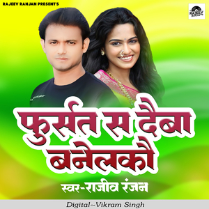 Fursat Sa Deva Banelkau