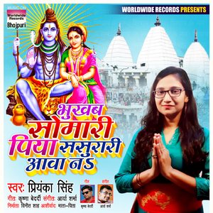 Bhukhab Somari Piya Sasurari Aawa Na