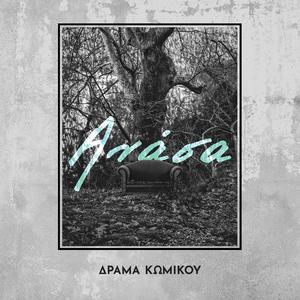 Psila stous etheres (feat. Logou Xarin)