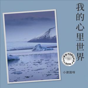 我的心里世界（第三版）