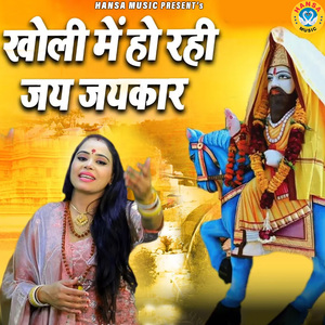 Kholi Mein Ho Rahi Jay Jay Kaar