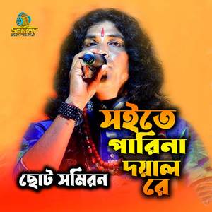 Soite Parina Doyal Re