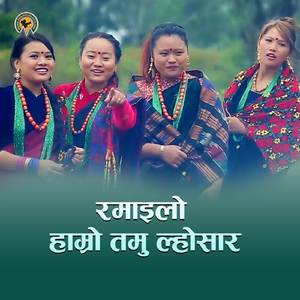 Ramailo Hamro Tamu Lhosar