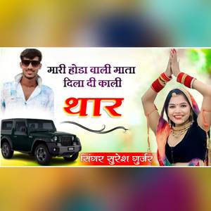 Hoda Wali Mata Dila Di Kaali Thar