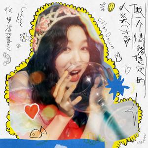 做一个情绪稳定的人类（才怪