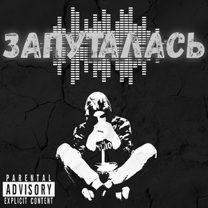 Запуталась