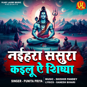 Naihra Susra Kailu Ae Shisya