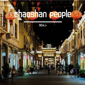 潮汕0663(prod.Wings)