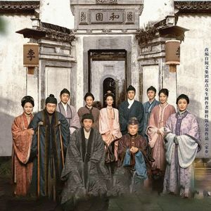 墨骨守心  改编自「家业 OST」
