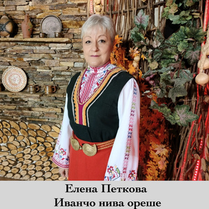 Иванчо нива ореше