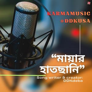 মায়ার-হাতছানি-DDKUSA