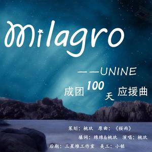 【UNINE应援曲】Milagro（翻自 JUJU）