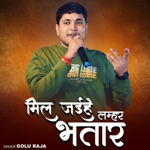 Mil Jaihe Lamhar Bhatar