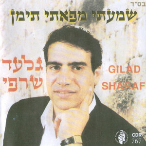 רצה האל תפילתי