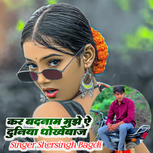 Kar Badnaam Mujhe Ye Duniya Dhokebaaz