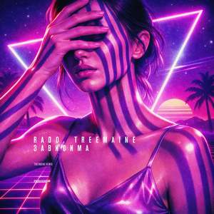 Зависима (Treemaine Remix)