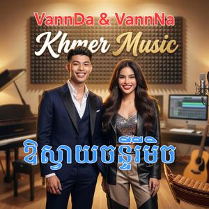 ឱស្វាយចន្ទីរីមិច