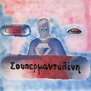 Marlboro (feat. Bio & Kokkino Skathari)