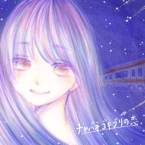 チャバネゴキブリの恋