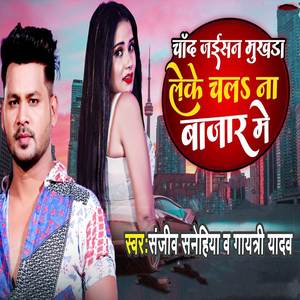 Chand Jaisan Mukhada Leke Chala Na Bajar Me