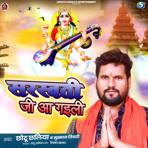Sarswati Ji Aa Gaili