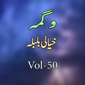 Or Laga Hom Pa Dasi Kalay