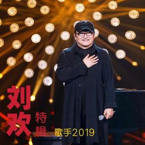 带着地球去流浪 Live