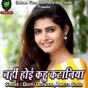 Nahi Hoyi Kehu Kataniya