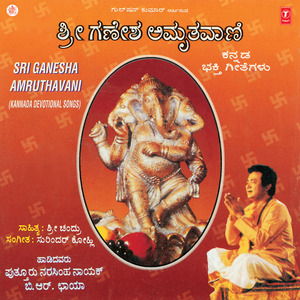 Bala Ganapathiya Roopavanu
