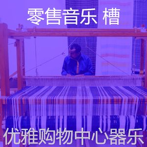 精彩零售店环境